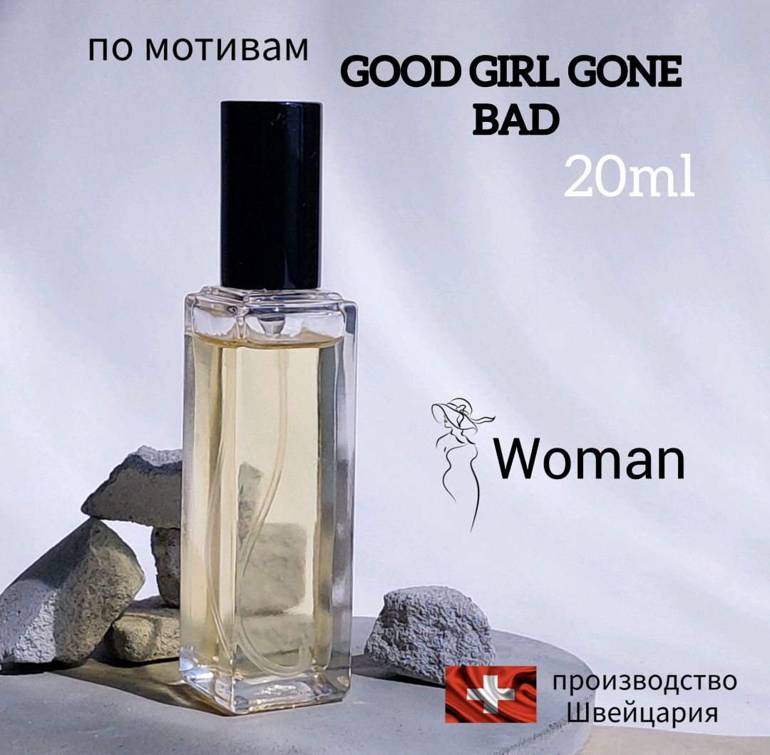 Женские духи по мотивам Good Girl Gone Bad / Хорошая Девочка купить в  интернет-магазине Ярмарка Мастеров по цене 1800 ₽ – TR4LWRU | Духи, Тольятти  - доставка по России