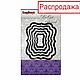 "Ажурные рамки" набор ножей для вырубки, 5 шт, Инструменты для скрапбукинга, Москва,  Фото №1