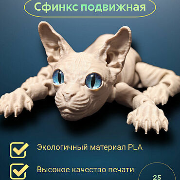 Куклы и игрушки ручной работы. Ярмарка Мастеров - ручная работа Техника и роботы: Кот сфинкс подвижный бежевый антистресс 3д игрушка. Handmade.