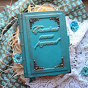 Канцелярские товары handmade. Livemaster - original item Family recipe book 