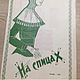 Винтаж: Журнал по вязанию. Журналы винтажные. v_kladovochke. Ярмарка Мастеров.  Фото №4
