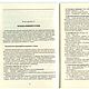 Вяжем кружево фриволите (выпуск 3), книга 1993 года. Схемы вязания. EcoLife_23. Интернет-магазин Ярмарка Мастеров.  Фото №2