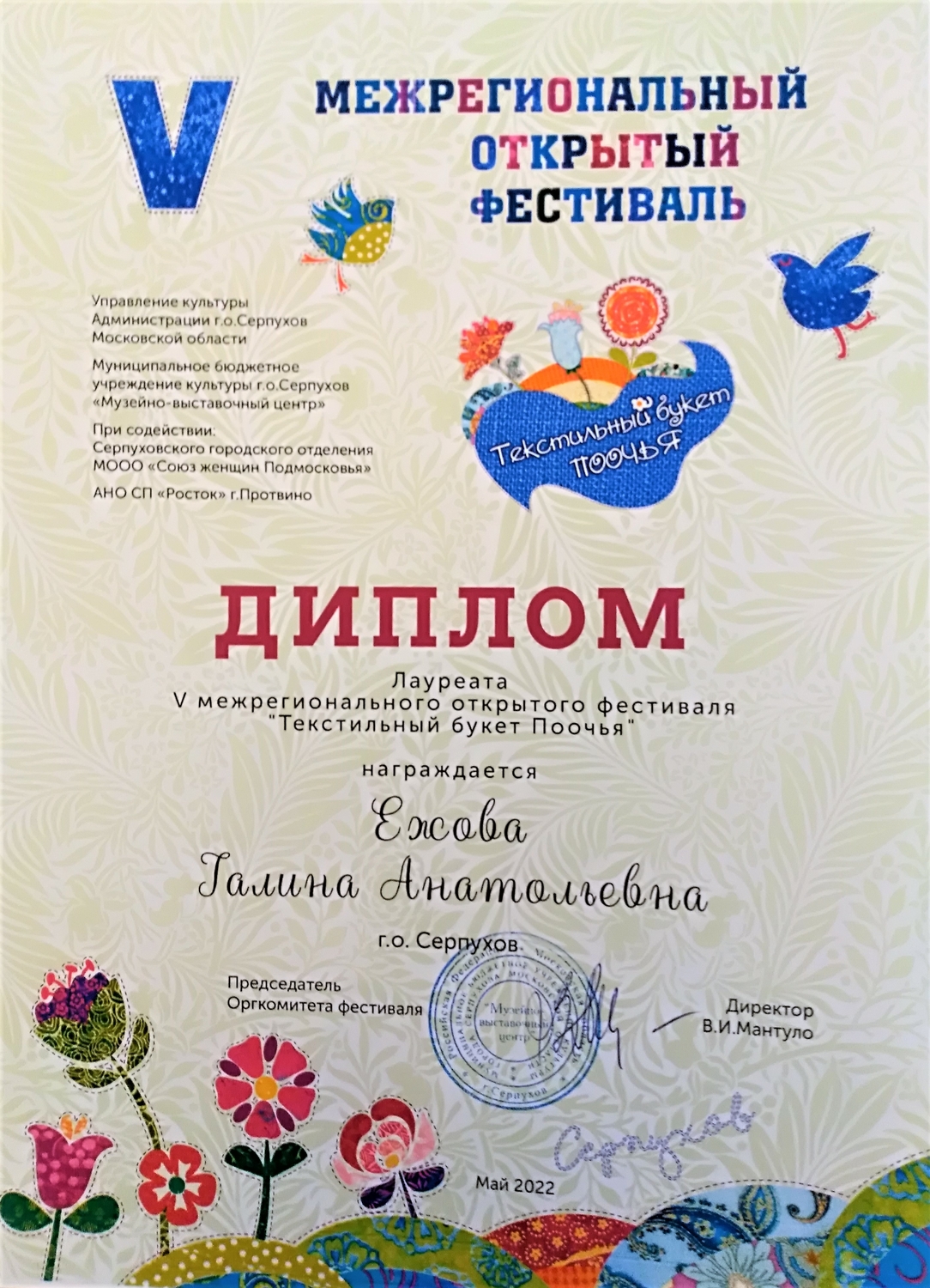 V Межрегиональный фестиваль 