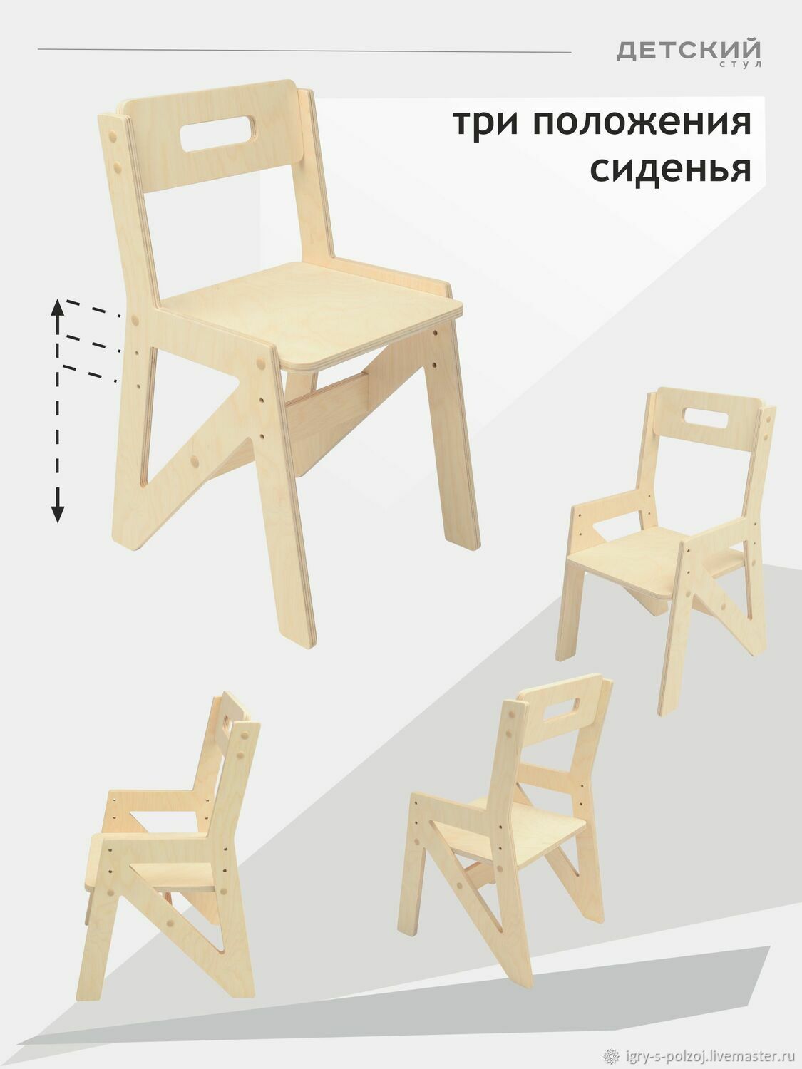 Регулируемые деревянные стулья для детей