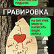 Подарок семье. Статуэтка из дерева. На счастье и любовь Арт. 9635, Статуэтка, Москва,  Фото №1