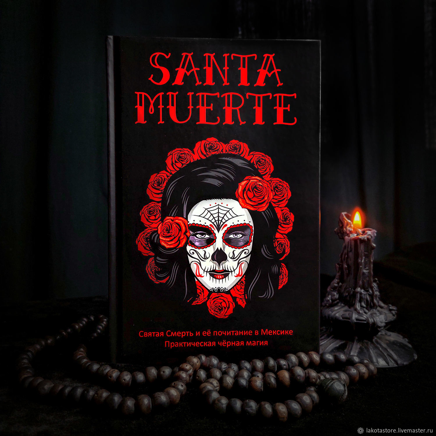 Винтаж: SANTA MUERTE: Святая Смерть и её почитание в Мексике | Олег  Чуруксаев купить в интернет-магазине Ярмарка Мастеров по цене 1800 ₽ –  SDKE2RU | Книги винтажные, Москва - доставка по России