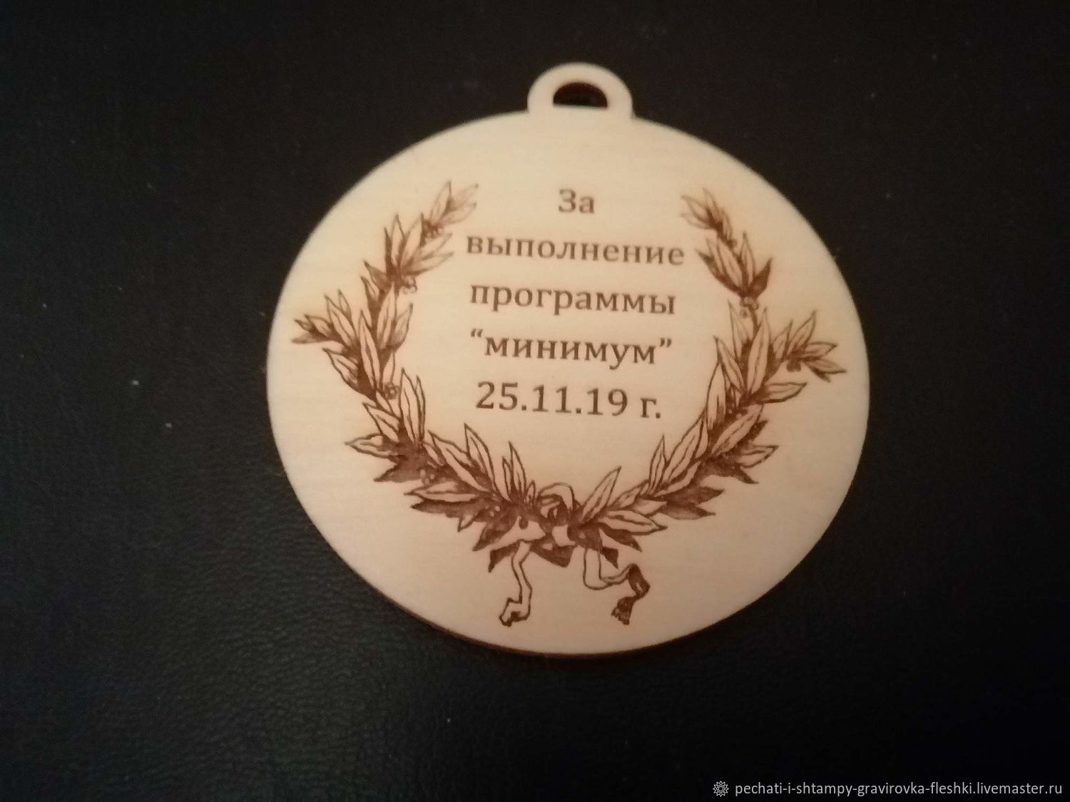 Медаль из фанеры с лазерной гравировкой, подарочная, сувенир в интернет ...