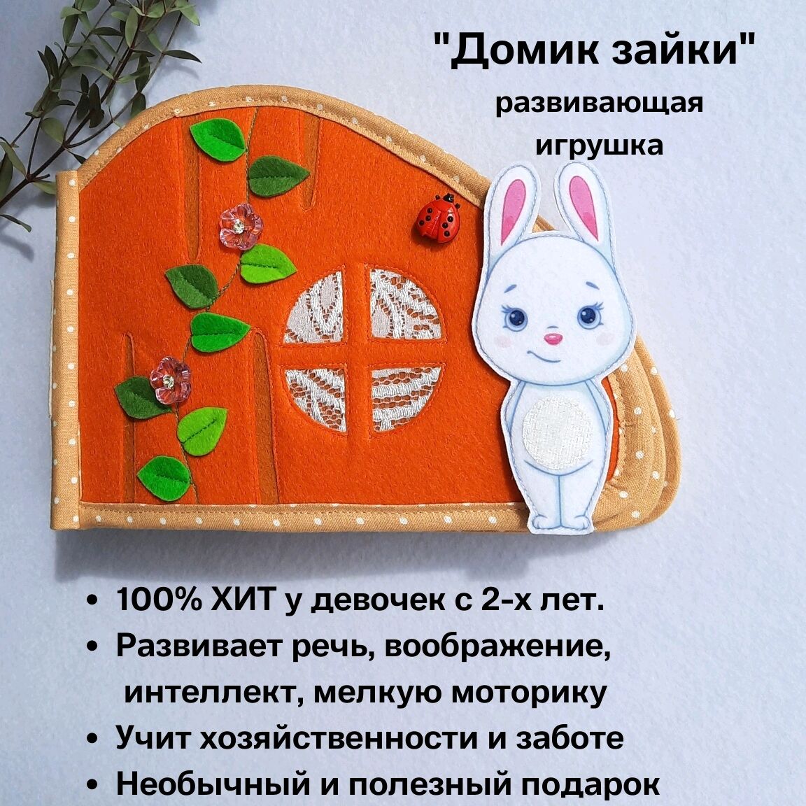 Домик зайки