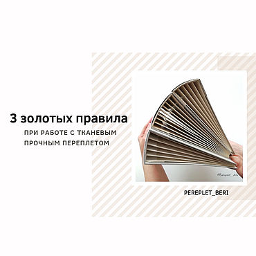 Цифровые товары ручной работы. Ярмарка Мастеров - ручная работа Мастер-класс: 3 Золотых правила при работе с переплетом. Handmade.