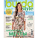Журнал Burda STYLE 4/2024 (апрель 2024), Журналы, Королев,  Фото №1