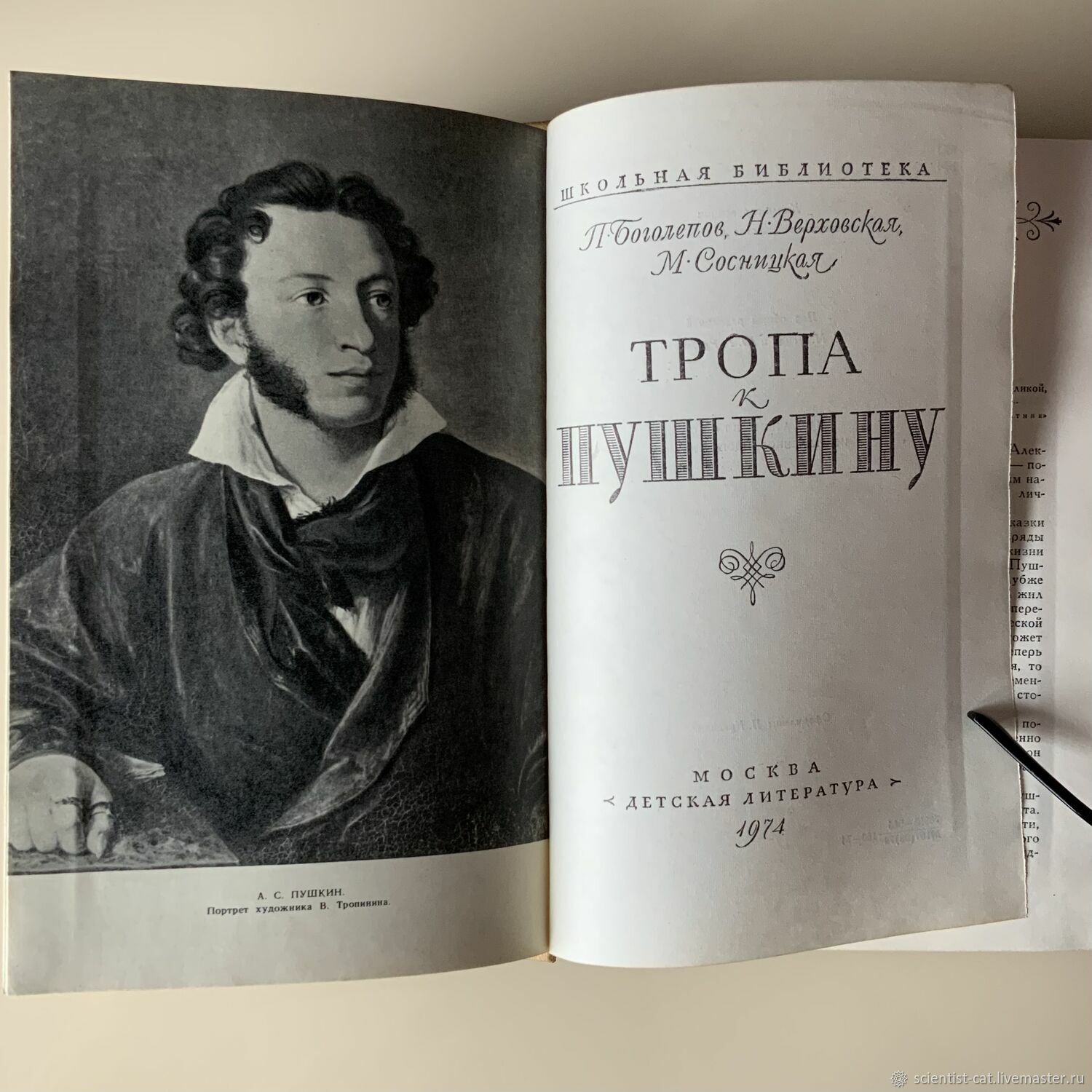 Книги Пушкина и о Пушкине