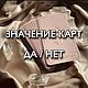 Обучение Таро. Значение карт. Толкование карт. Таро Уэйта, Чек-листы и планеры, Советская Гавань,  Фото №1