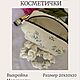 Набор для шитья косметички на молнии "Полевые цветы", Косметички, Ставрополь,  Фото №1