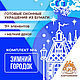 Готовые украшения из бумаги "Зимний городок" К4 (м-2). Элементы интерьера. КАРТОНКИНО. Интернет-магазин Ярмарка Мастеров.  Фото №2