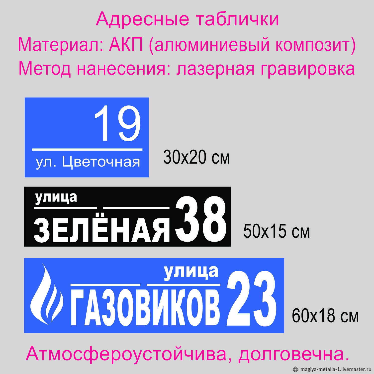 Таблички: Адресная табличка в интернет-магазине Ярмарка Мастеров по цене  1530 ₽ – UU7M6RU | Таблички, Астрахань - доставка по России