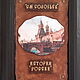 Подарочная книга в кожаном переплете “История России”, Подарочные книги, Зеленоград,  Фото №1