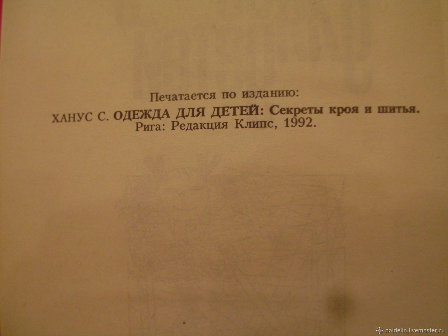 София Швейный Интернет Магазин