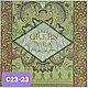 Салфетки: Чай.Кофе (5 видов). Салфетки для декупажа. 'Старый сундучок' (stsunduchok). Интернет-магазин Ярмарка Мастеров.  Фото №2