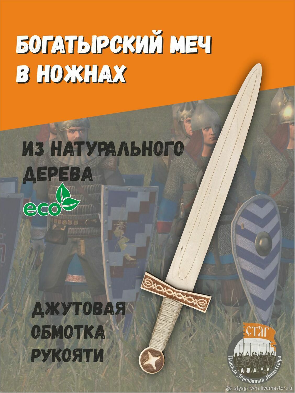 Богатырский меч в ножнах в интернет-магазине на Ярмарке Мастеров | Меч,  Ижевск - доставка по России. Товар продан.