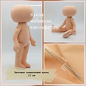 Материалы для творчества handmade. Livemaster - original item Blank doll 24 cm (9,45