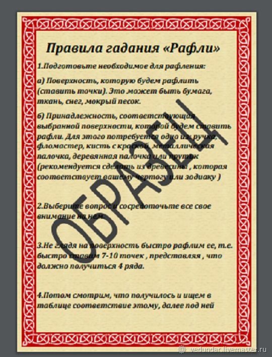 Книга рафли. Гадание царя давида. Гадание царя давида. Гадание царя давида. Гадание царя давида.