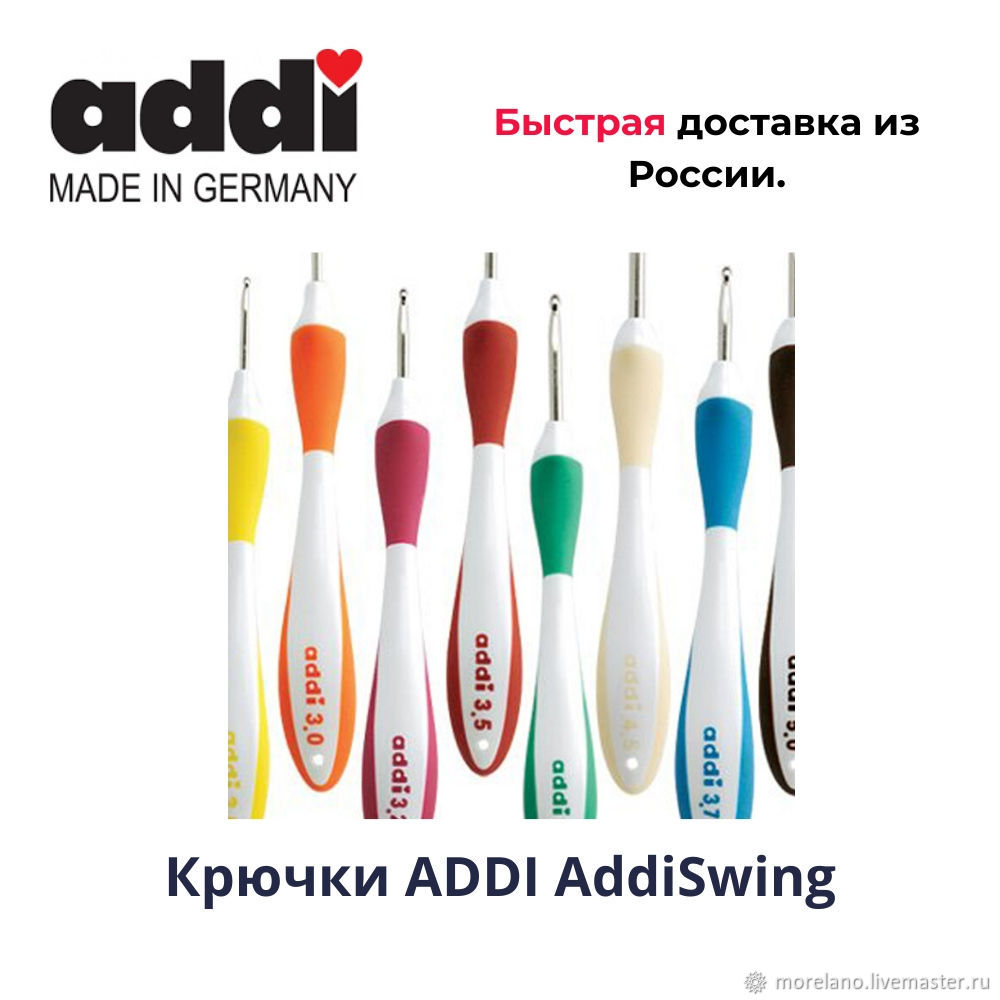 Крючок, вязальный с эргономичной пластиковой ручкой AddiSwing в ...