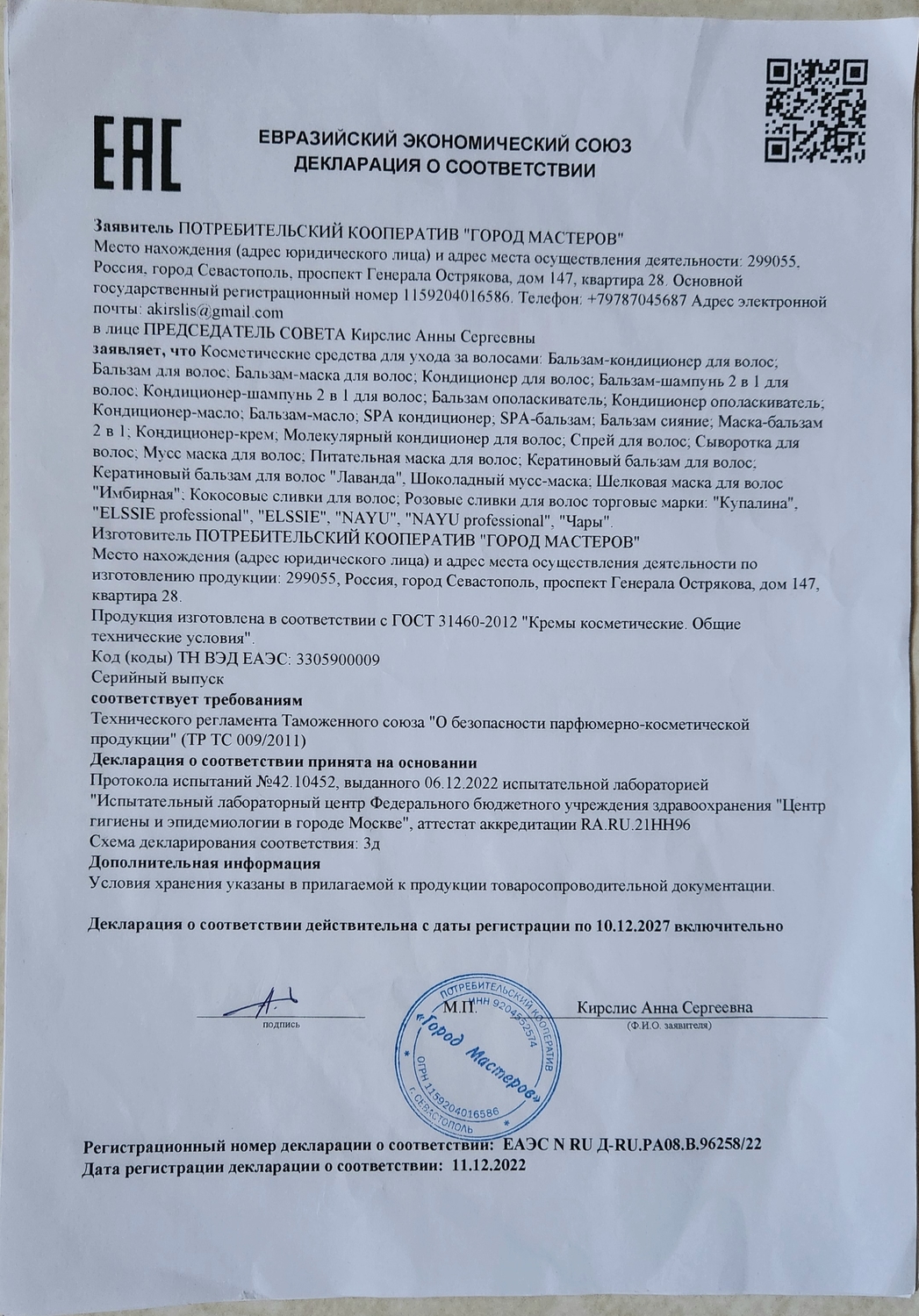 Сертификат
