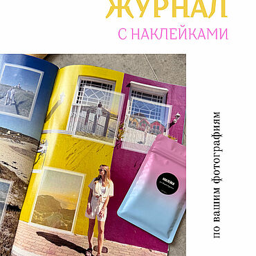 Сувениры и подарки ручной работы. Ярмарка Мастеров - ручная работа Журнал/Альбом с наклейками - Персональный подарок /. Handmade.