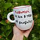 Beloved, how can I not fall in love with you A high roomy mug cup. Mugs and cups. DASHA LEPIT | Ceramic tableware (dashalepit). Online shopping on My Livemaster.  Фото №2