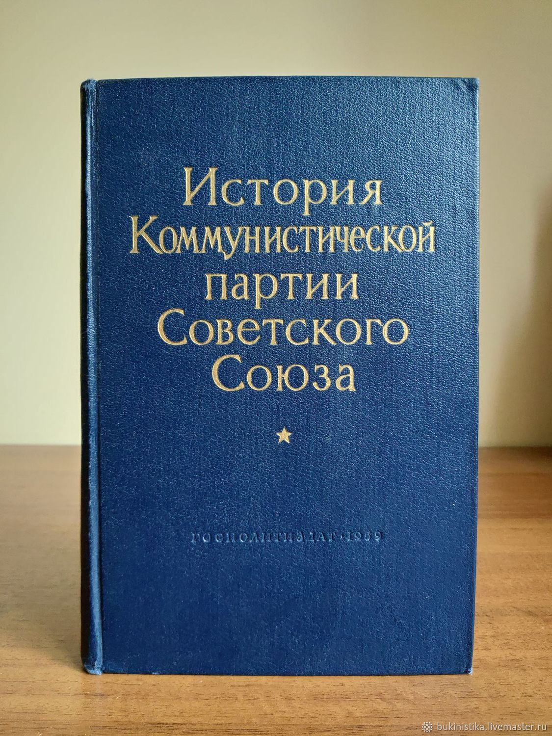 История кпсс. История Коммунистической партии советского Союза. Книга история Коммунистической партии советского Союза. История КПСС книга. Коммунистическая партия советского Союза.