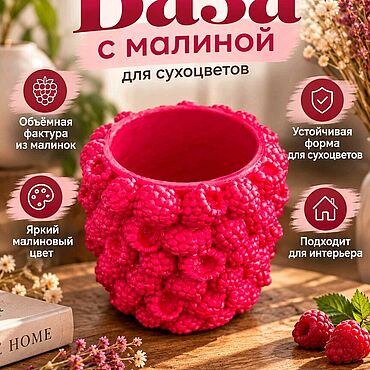 Для дома и интерьера ручной работы. Ярмарка Мастеров - ручная работа Трендовая ваза "Малинки". Handmade.